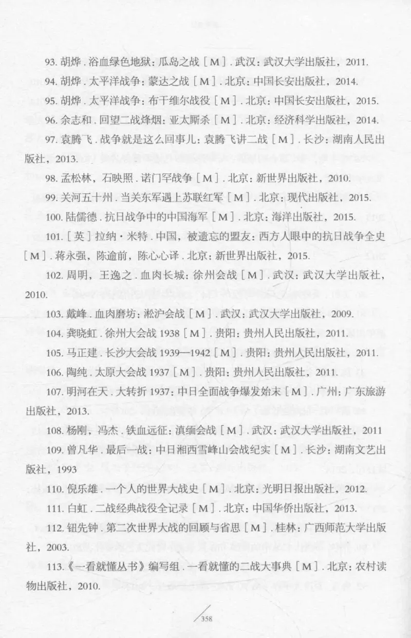 15.《太平洋战争-2-铤而走险》[青梅煮酒编著][现代出版社][978-7-5143-5362-4][2017.1][P369]_t涯_《天涯神贴去水印纯干货收藏版-汇总版》天涯的干货[pdf]_天涯社区优质书籍