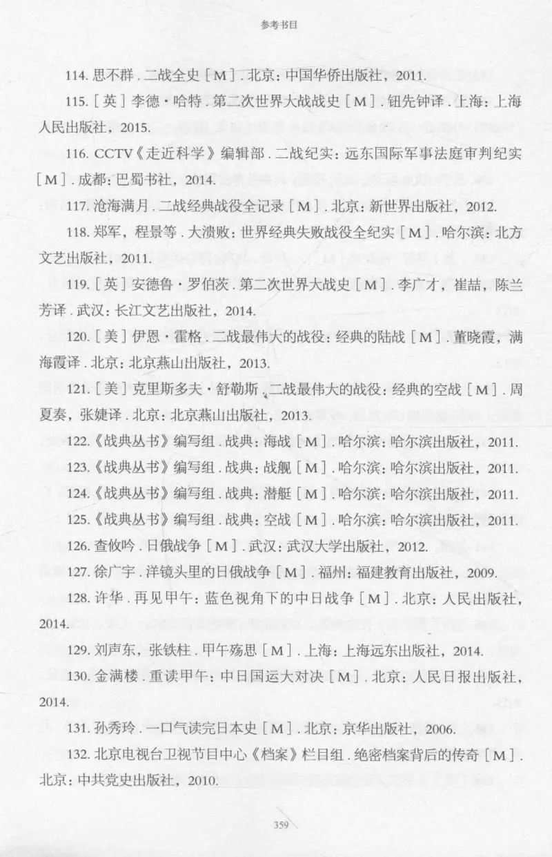 15.《太平洋战争-2-铤而走险》[青梅煮酒编著][现代出版社][978-7-5143-5362-4][2017.1][P369]_t涯_《天涯神贴去水印纯干货收藏版-汇总版》天涯的干货[pdf]_天涯社区优质书籍