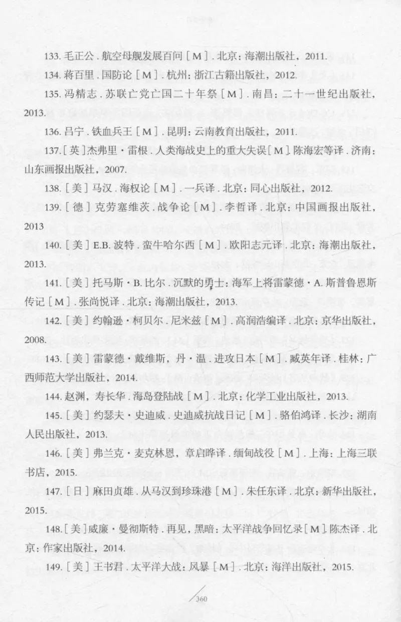 15.《太平洋战争-2-铤而走险》[青梅煮酒编著][现代出版社][978-7-5143-5362-4][2017.1][P369]_t涯_《天涯神贴去水印纯干货收藏版-汇总版》天涯的干货[pdf]_天涯社区优质书籍