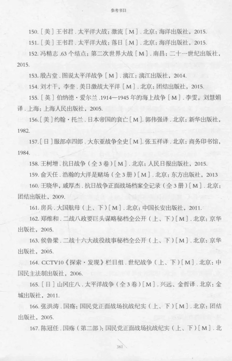 15.《太平洋战争-2-铤而走险》[青梅煮酒编著][现代出版社][978-7-5143-5362-4][2017.1][P369]_t涯_《天涯神贴去水印纯干货收藏版-汇总版》天涯的干货[pdf]_天涯社区优质书籍