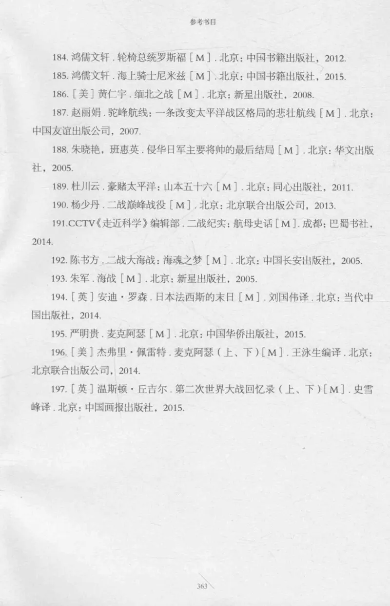 15.《太平洋战争-2-铤而走险》[青梅煮酒编著][现代出版社][978-7-5143-5362-4][2017.1][P369]_t涯_《天涯神贴去水印纯干货收藏版-汇总版》天涯的干货[pdf]_天涯社区优质书籍