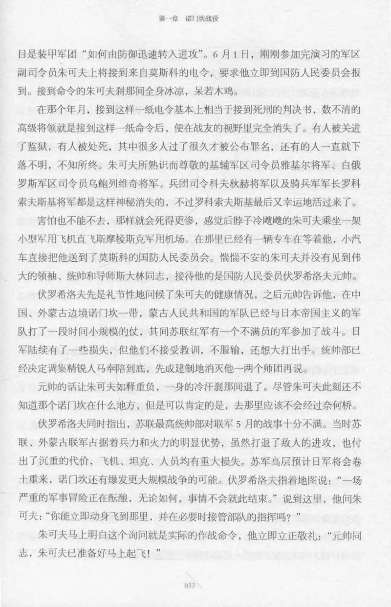 15.《太平洋战争-2-铤而走险》[青梅煮酒编著][现代出版社][978-7-5143-5362-4][2017.1][P369]_t涯_《天涯神贴去水印纯干货收藏版-汇总版》天涯的干货[pdf]_天涯社区优质书籍