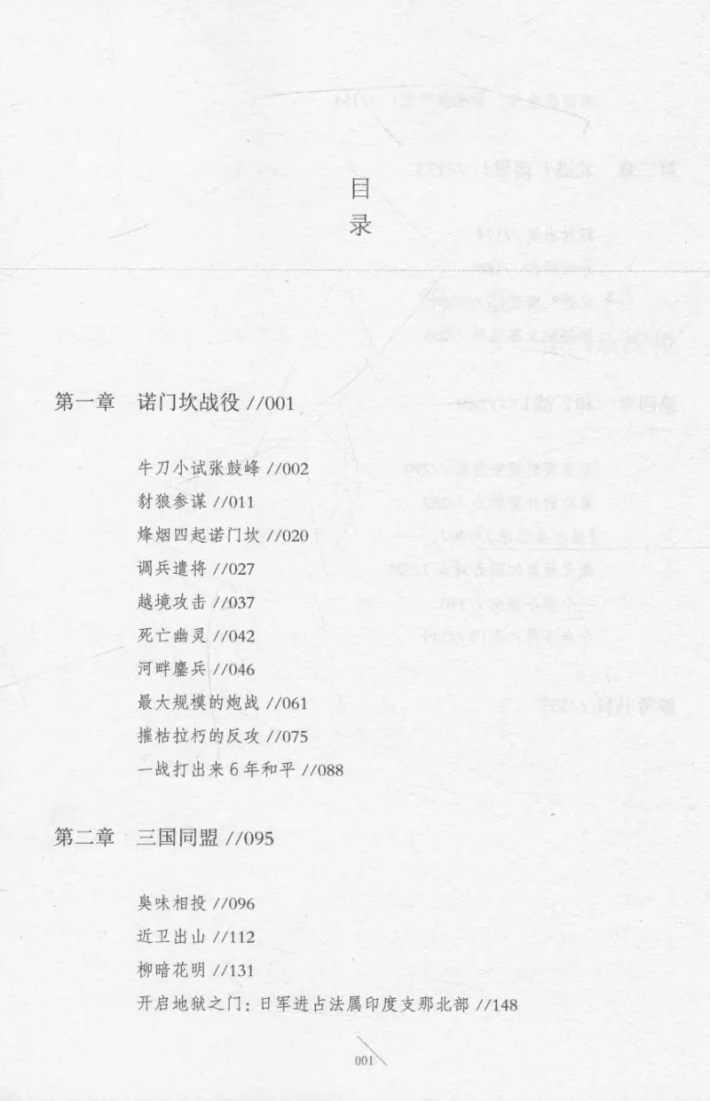 15.《太平洋战争-2-铤而走险》[青梅煮酒编著][现代出版社][978-7-5143-5362-4][2017.1][P369]_t涯_《天涯神贴去水印纯干货收藏版-汇总版》天涯的干货[pdf]_天涯社区优质书籍