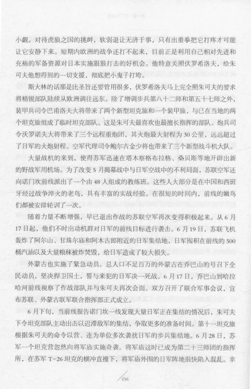 15.《太平洋战争-2-铤而走险》[青梅煮酒编著][现代出版社][978-7-5143-5362-4][2017.1][P369]_t涯_《天涯神贴去水印纯干货收藏版-汇总版》天涯的干货[pdf]_天涯社区优质书籍