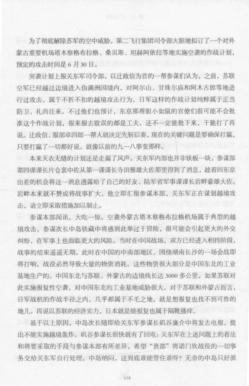 15.《太平洋战争-2-铤而走险》[青梅煮酒编著][现代出版社][978-7-5143-5362-4][2017.1][P369]_t涯_《天涯神贴去水印纯干货收藏版-汇总版》天涯的干货[pdf]_天涯社区优质书籍