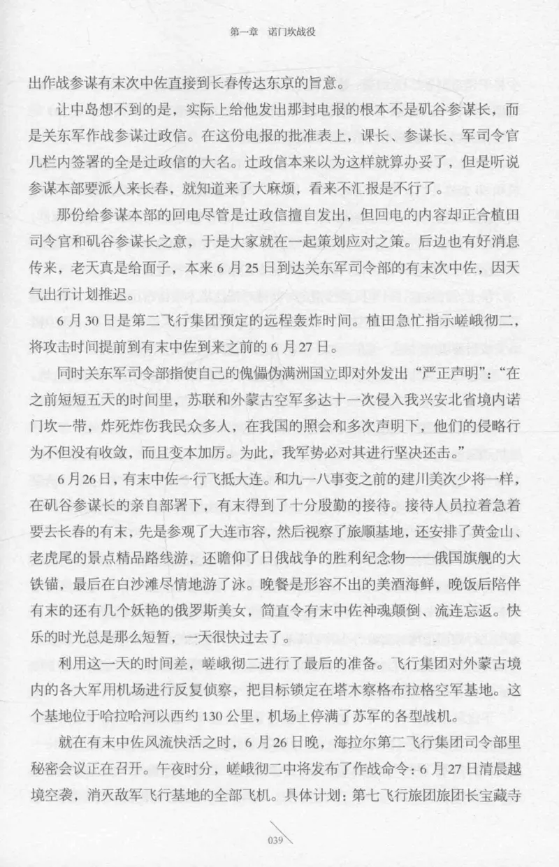 15.《太平洋战争-2-铤而走险》[青梅煮酒编著][现代出版社][978-7-5143-5362-4][2017.1][P369]_t涯_《天涯神贴去水印纯干货收藏版-汇总版》天涯的干货[pdf]_天涯社区优质书籍