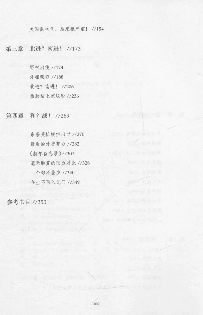 15.《太平洋战争-2-铤而走险》[青梅煮酒编著][现代出版社][978-7-5143-5362-4][2017.1][P369]_t涯_《天涯神贴去水印纯干货收藏版-汇总版》天涯的干货[pdf]_天涯社区优质书籍