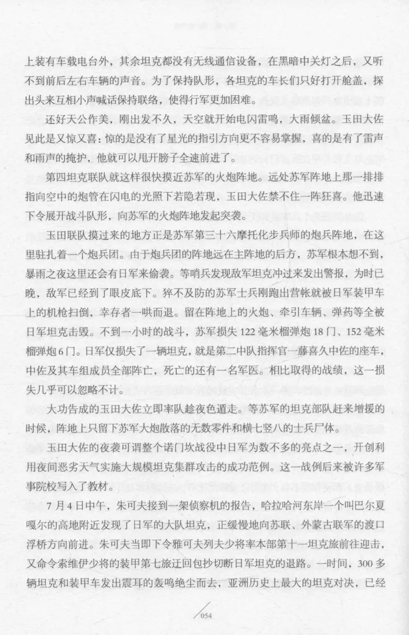 15.《太平洋战争-2-铤而走险》[青梅煮酒编著][现代出版社][978-7-5143-5362-4][2017.1][P369]_t涯_《天涯神贴去水印纯干货收藏版-汇总版》天涯的干货[pdf]_天涯社区优质书籍