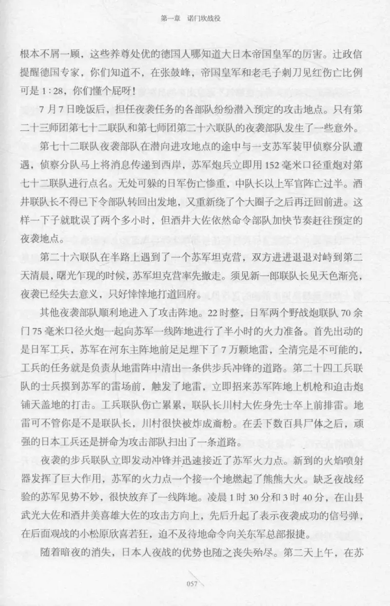 15.《太平洋战争-2-铤而走险》[青梅煮酒编著][现代出版社][978-7-5143-5362-4][2017.1][P369]_t涯_《天涯神贴去水印纯干货收藏版-汇总版》天涯的干货[pdf]_天涯社区优质书籍