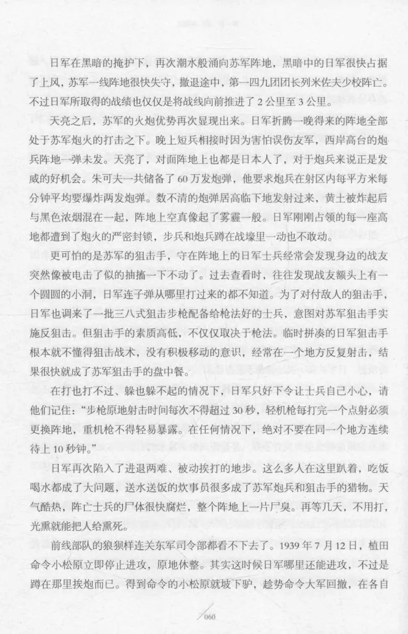 15.《太平洋战争-2-铤而走险》[青梅煮酒编著][现代出版社][978-7-5143-5362-4][2017.1][P369]_t涯_《天涯神贴去水印纯干货收藏版-汇总版》天涯的干货[pdf]_天涯社区优质书籍