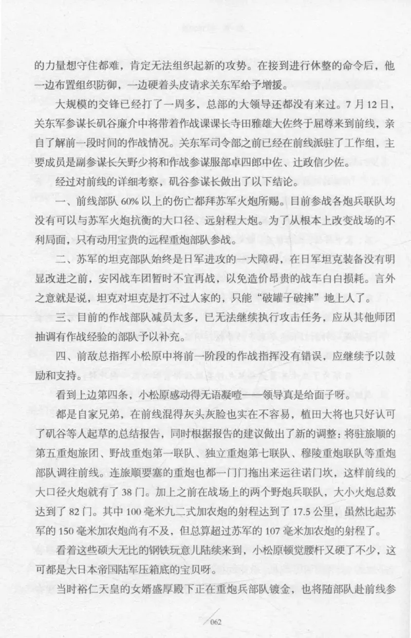 15.《太平洋战争-2-铤而走险》[青梅煮酒编著][现代出版社][978-7-5143-5362-4][2017.1][P369]_t涯_《天涯神贴去水印纯干货收藏版-汇总版》天涯的干货[pdf]_天涯社区优质书籍