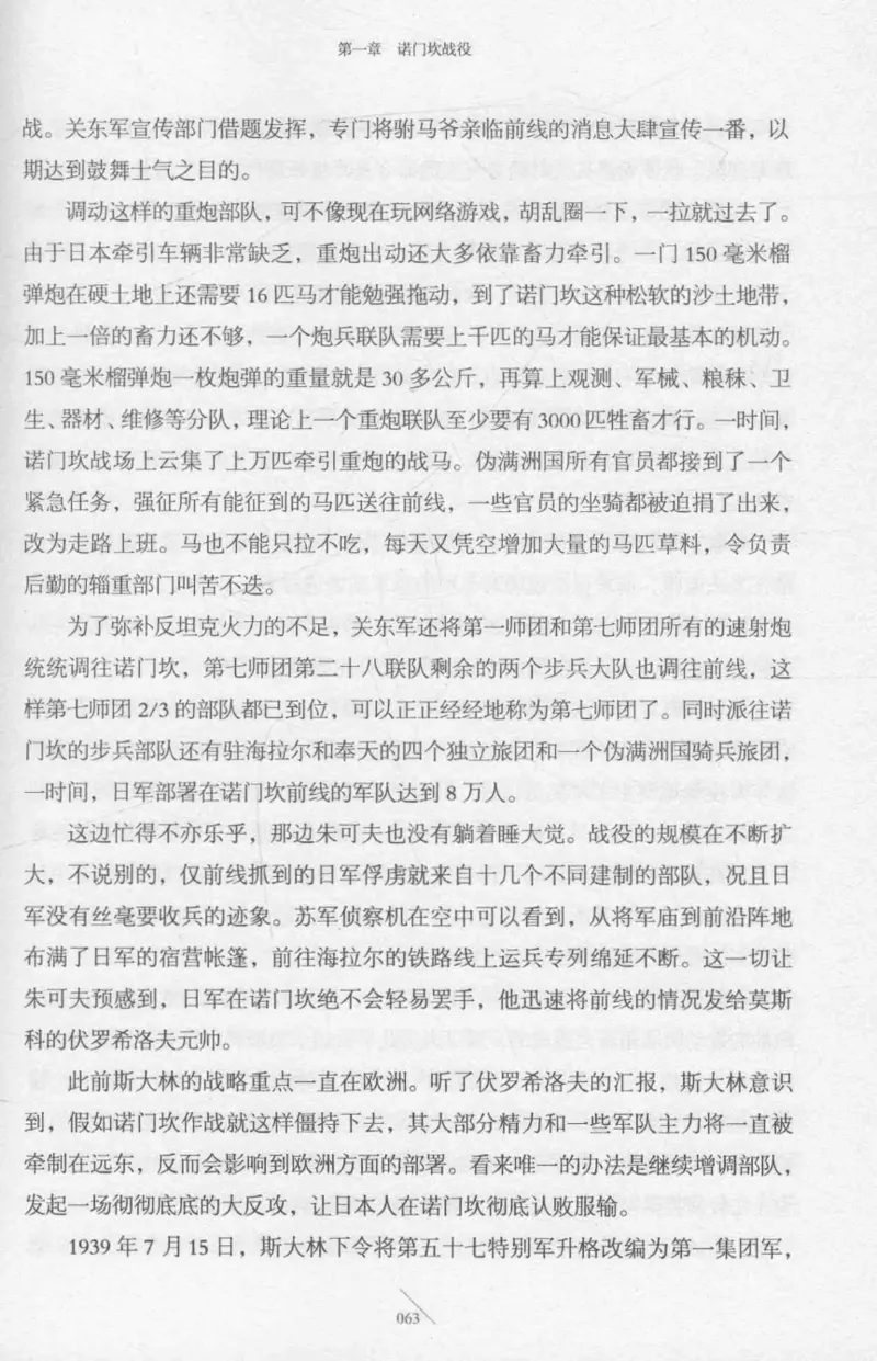 15.《太平洋战争-2-铤而走险》[青梅煮酒编著][现代出版社][978-7-5143-5362-4][2017.1][P369]_t涯_《天涯神贴去水印纯干货收藏版-汇总版》天涯的干货[pdf]_天涯社区优质书籍