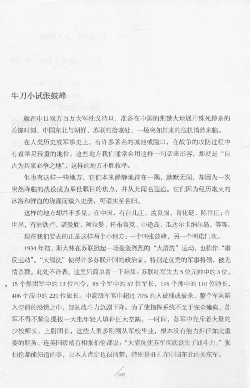 15.《太平洋战争-2-铤而走险》[青梅煮酒编著][现代出版社][978-7-5143-5362-4][2017.1][P369]_t涯_《天涯神贴去水印纯干货收藏版-汇总版》天涯的干货[pdf]_天涯社区优质书籍