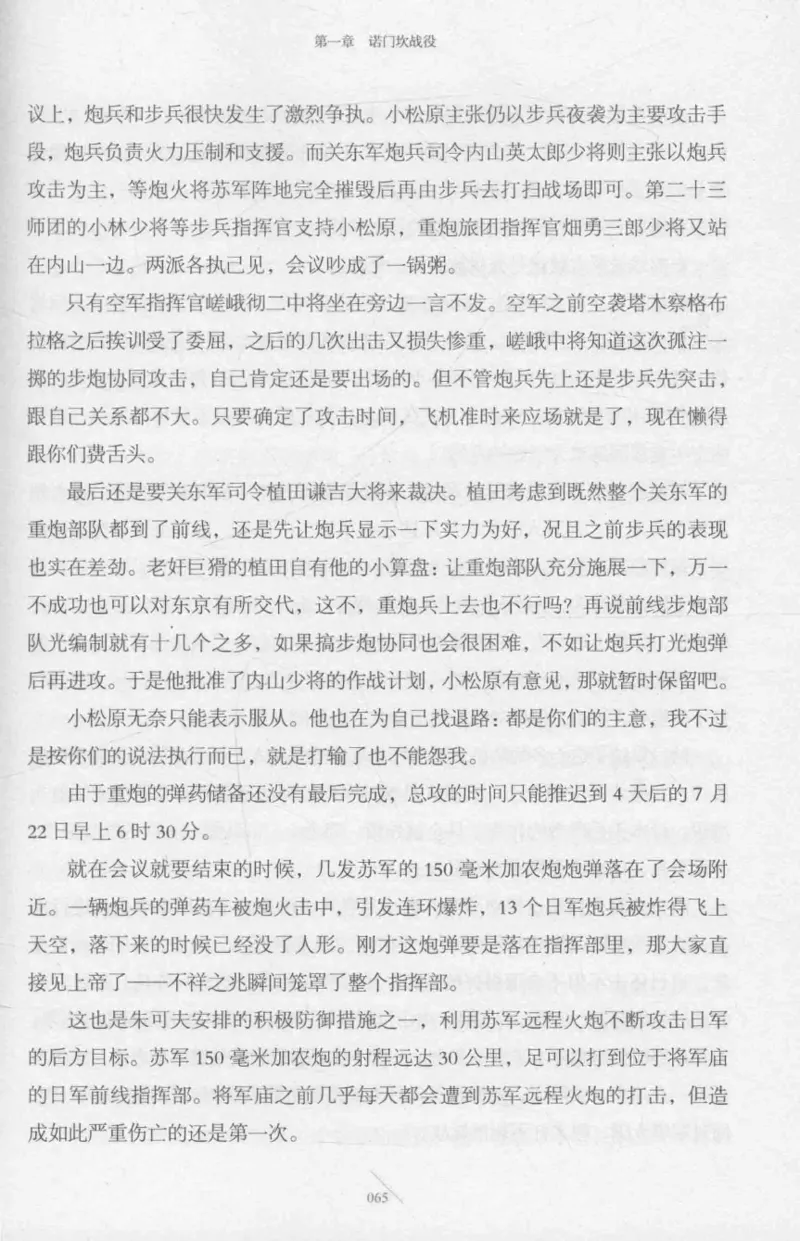 15.《太平洋战争-2-铤而走险》[青梅煮酒编著][现代出版社][978-7-5143-5362-4][2017.1][P369]_t涯_《天涯神贴去水印纯干货收藏版-汇总版》天涯的干货[pdf]_天涯社区优质书籍