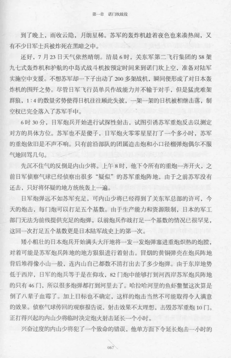 15.《太平洋战争-2-铤而走险》[青梅煮酒编著][现代出版社][978-7-5143-5362-4][2017.1][P369]_t涯_《天涯神贴去水印纯干货收藏版-汇总版》天涯的干货[pdf]_天涯社区优质书籍