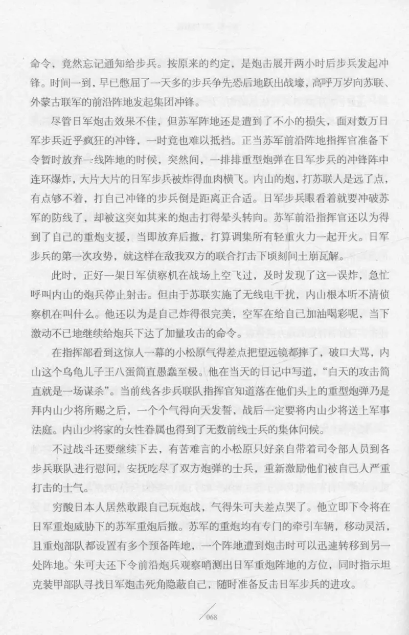 15.《太平洋战争-2-铤而走险》[青梅煮酒编著][现代出版社][978-7-5143-5362-4][2017.1][P369]_t涯_《天涯神贴去水印纯干货收藏版-汇总版》天涯的干货[pdf]_天涯社区优质书籍