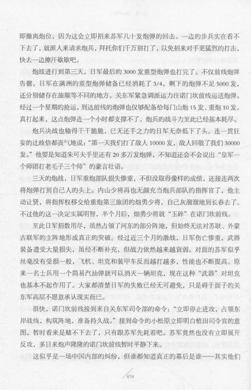 15.《太平洋战争-2-铤而走险》[青梅煮酒编著][现代出版社][978-7-5143-5362-4][2017.1][P369]_t涯_《天涯神贴去水印纯干货收藏版-汇总版》天涯的干货[pdf]_天涯社区优质书籍