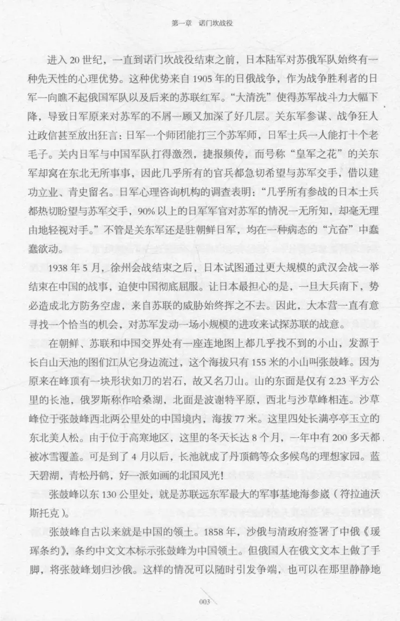 15.《太平洋战争-2-铤而走险》[青梅煮酒编著][现代出版社][978-7-5143-5362-4][2017.1][P369]_t涯_《天涯神贴去水印纯干货收藏版-汇总版》天涯的干货[pdf]_天涯社区优质书籍