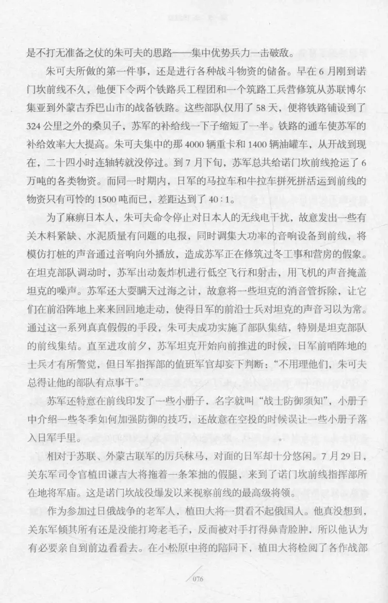 15.《太平洋战争-2-铤而走险》[青梅煮酒编著][现代出版社][978-7-5143-5362-4][2017.1][P369]_t涯_《天涯神贴去水印纯干货收藏版-汇总版》天涯的干货[pdf]_天涯社区优质书籍