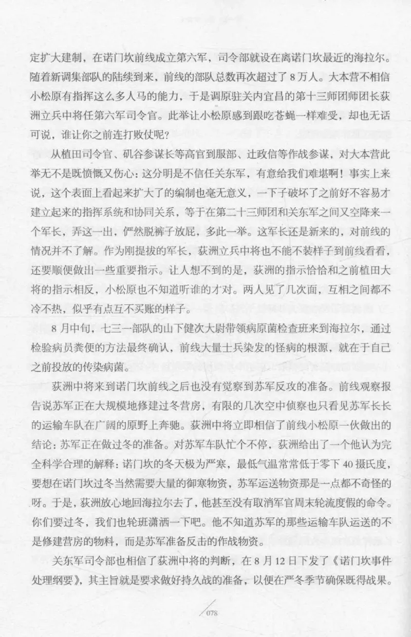 15.《太平洋战争-2-铤而走险》[青梅煮酒编著][现代出版社][978-7-5143-5362-4][2017.1][P369]_t涯_《天涯神贴去水印纯干货收藏版-汇总版》天涯的干货[pdf]_天涯社区优质书籍