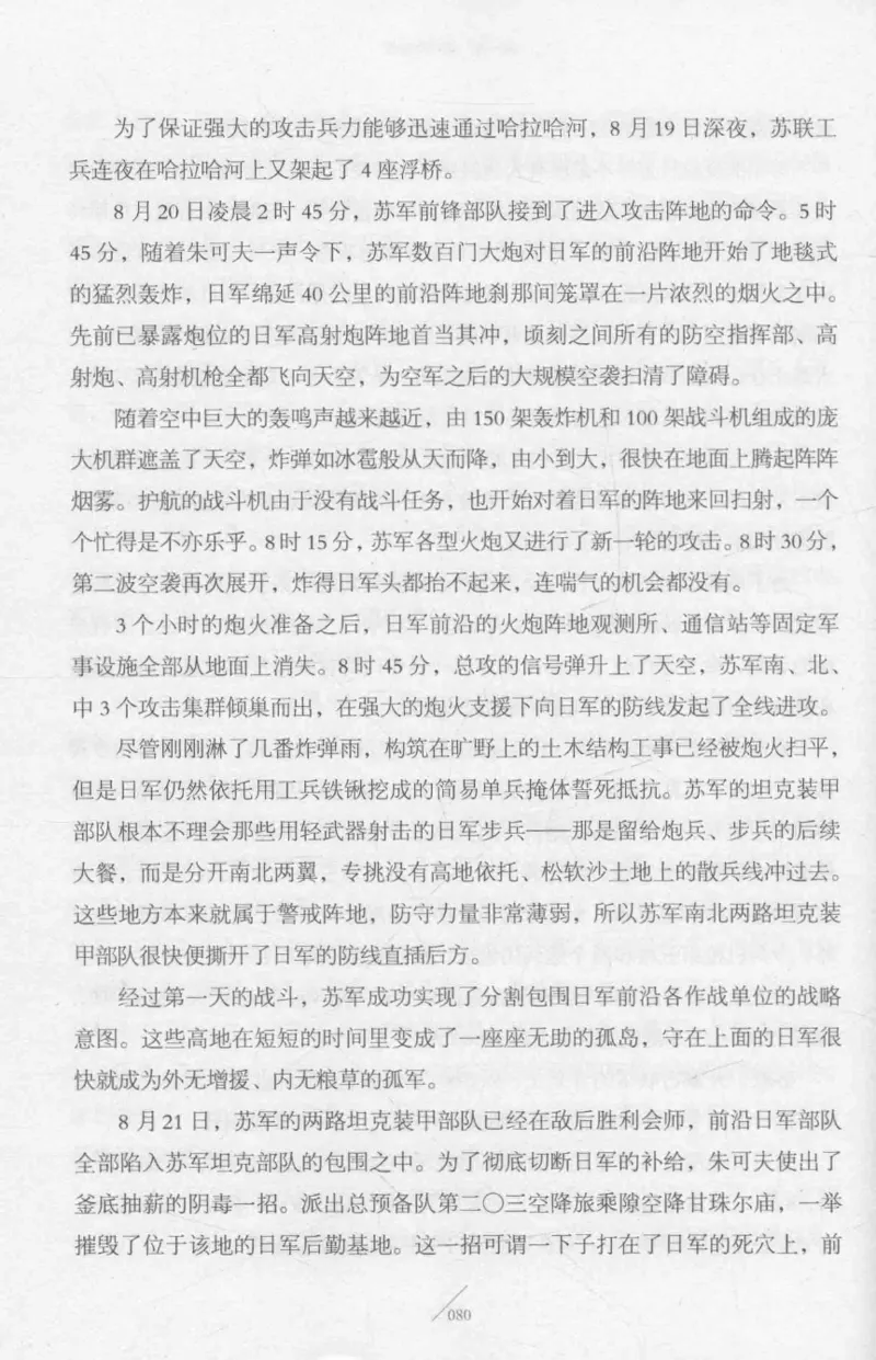 15.《太平洋战争-2-铤而走险》[青梅煮酒编著][现代出版社][978-7-5143-5362-4][2017.1][P369]_t涯_《天涯神贴去水印纯干货收藏版-汇总版》天涯的干货[pdf]_天涯社区优质书籍