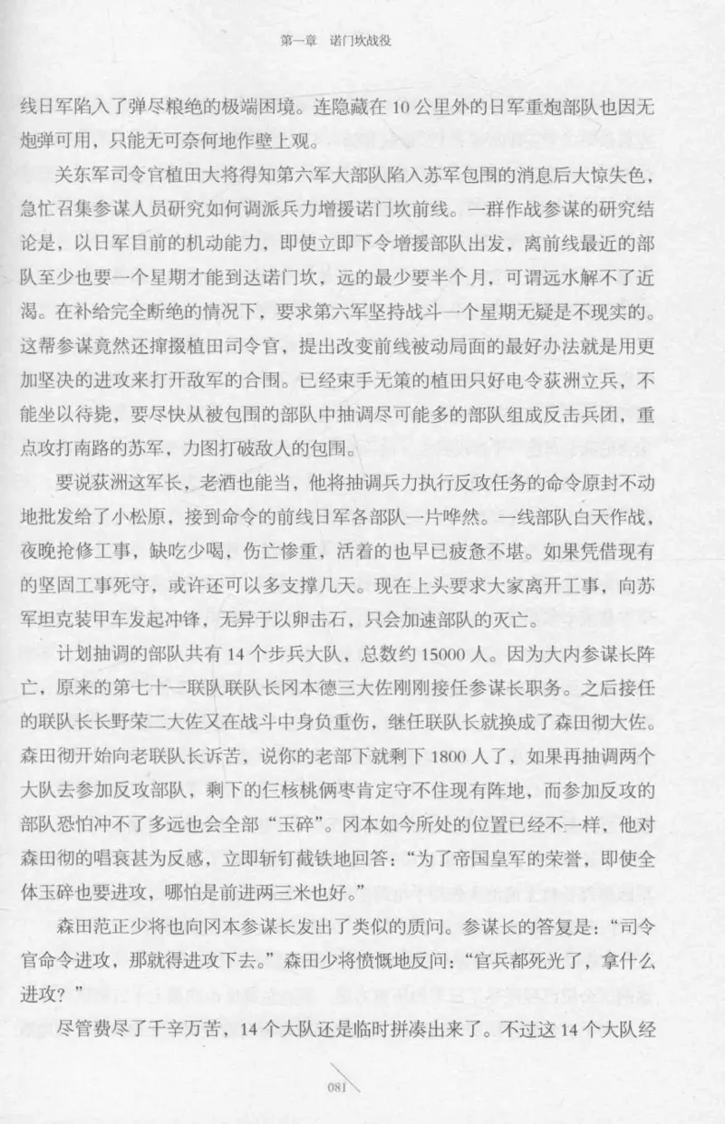 15.《太平洋战争-2-铤而走险》[青梅煮酒编著][现代出版社][978-7-5143-5362-4][2017.1][P369]_t涯_《天涯神贴去水印纯干货收藏版-汇总版》天涯的干货[pdf]_天涯社区优质书籍