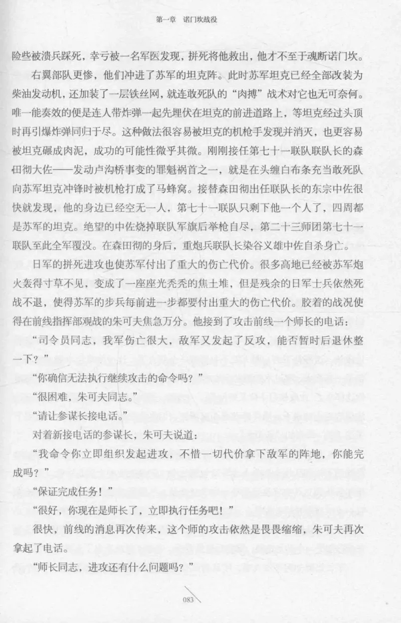 15.《太平洋战争-2-铤而走险》[青梅煮酒编著][现代出版社][978-7-5143-5362-4][2017.1][P369]_t涯_《天涯神贴去水印纯干货收藏版-汇总版》天涯的干货[pdf]_天涯社区优质书籍