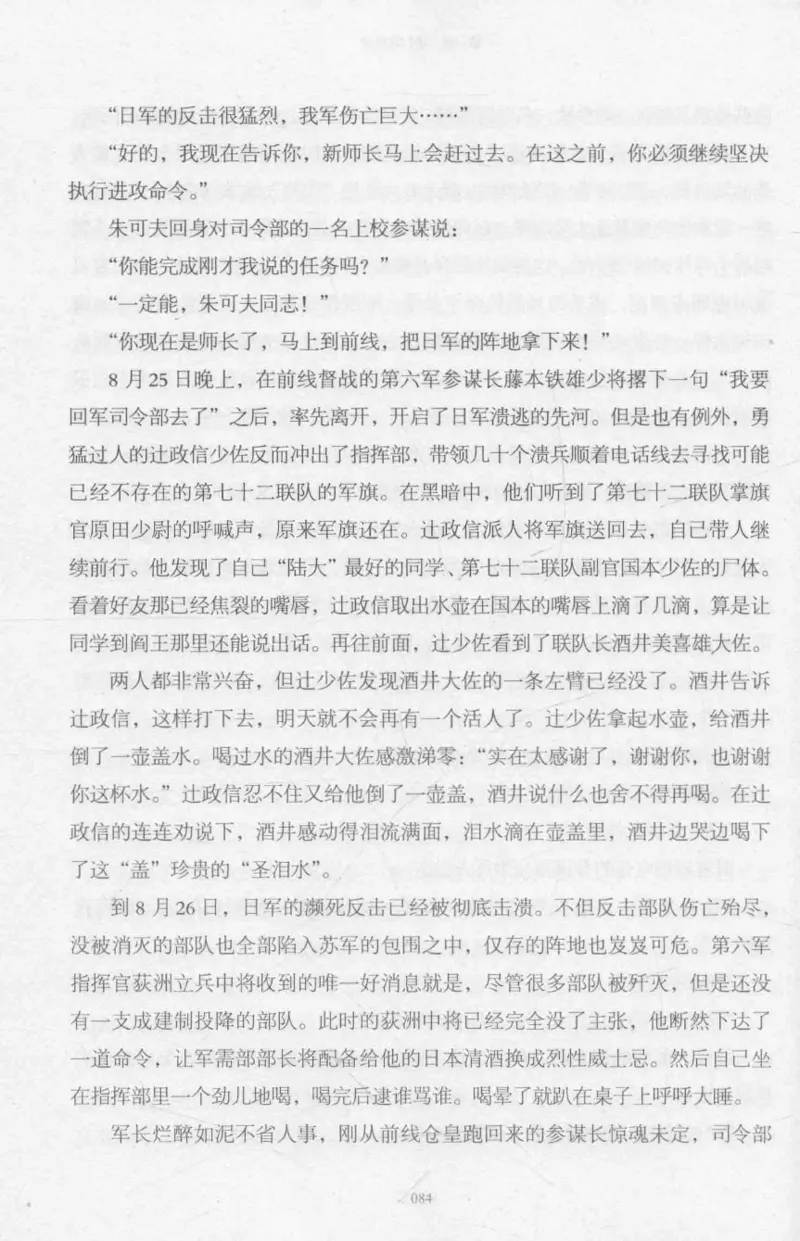 15.《太平洋战争-2-铤而走险》[青梅煮酒编著][现代出版社][978-7-5143-5362-4][2017.1][P369]_t涯_《天涯神贴去水印纯干货收藏版-汇总版》天涯的干货[pdf]_天涯社区优质书籍