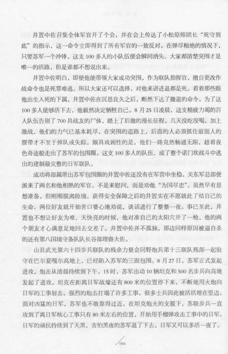 15.《太平洋战争-2-铤而走险》[青梅煮酒编著][现代出版社][978-7-5143-5362-4][2017.1][P369]_t涯_《天涯神贴去水印纯干货收藏版-汇总版》天涯的干货[pdf]_天涯社区优质书籍