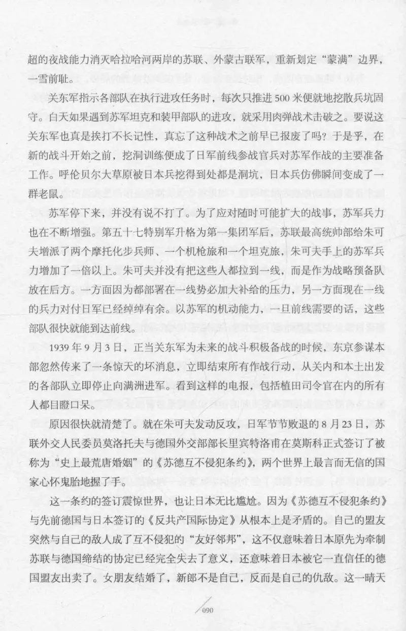 15.《太平洋战争-2-铤而走险》[青梅煮酒编著][现代出版社][978-7-5143-5362-4][2017.1][P369]_t涯_《天涯神贴去水印纯干货收藏版-汇总版》天涯的干货[pdf]_天涯社区优质书籍