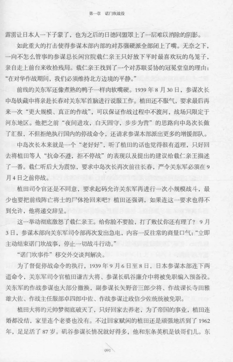 15.《太平洋战争-2-铤而走险》[青梅煮酒编著][现代出版社][978-7-5143-5362-4][2017.1][P369]_t涯_《天涯神贴去水印纯干货收藏版-汇总版》天涯的干货[pdf]_天涯社区优质书籍