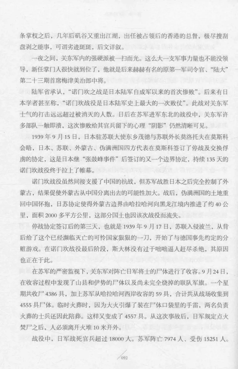 15.《太平洋战争-2-铤而走险》[青梅煮酒编著][现代出版社][978-7-5143-5362-4][2017.1][P369]_t涯_《天涯神贴去水印纯干货收藏版-汇总版》天涯的干货[pdf]_天涯社区优质书籍