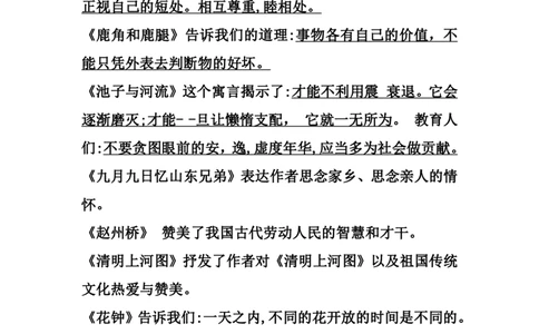 三年级下册语文：课文说明道理及主人公品质_三年级上下册资料_小学三年级学习资料-25年更新版_3-02、小学三年级语文下册_3-2-1、学习资料、复习、知识点、归纳汇总