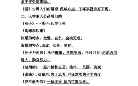 三年级下册语文：课文说明道理及主人公品质_三年级上下册资料_小学三年级学习资料-25年更新版_3-02、小学三年级语文下册_3-2-1、学习资料、复习、知识点、归纳汇总