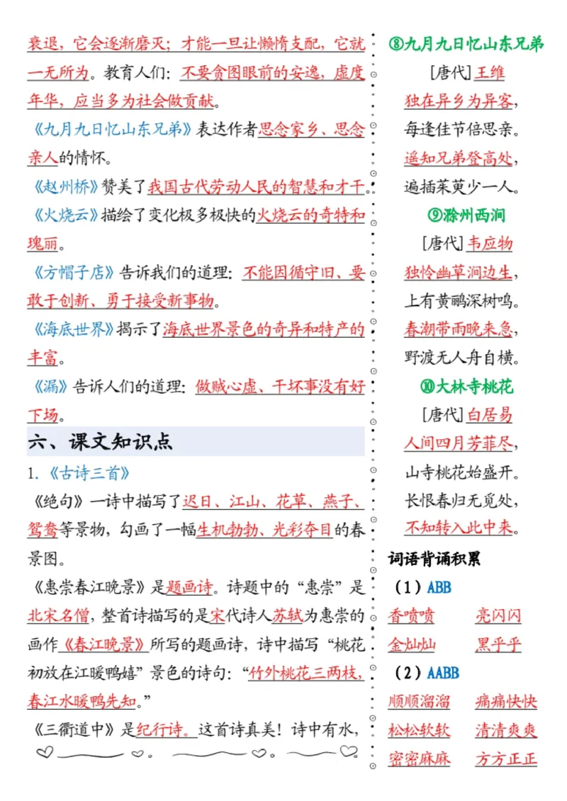 三下语文寒假必背知识点_三年级上下册资料_三年级下册小红书同款资料_三下语文