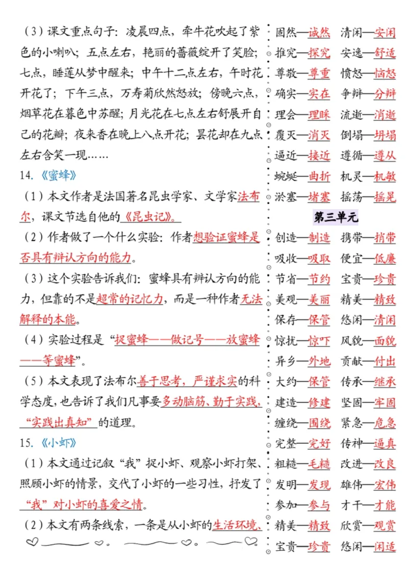 三下语文寒假必背知识点_三年级上下册资料_三年级下册小红书同款资料_三下语文