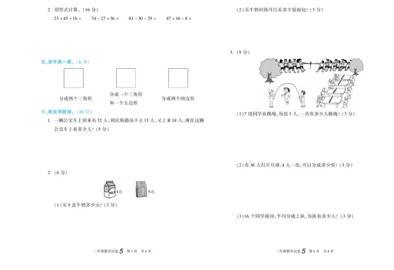 《真题试卷精选》数学2年级上册（SJ）_二年级上下册资料_小学二年级学习资料-25年更新版_2-03、小学二年级数学上册_2-3-2、练习题、作业、试题、试卷_苏教版_电子册类