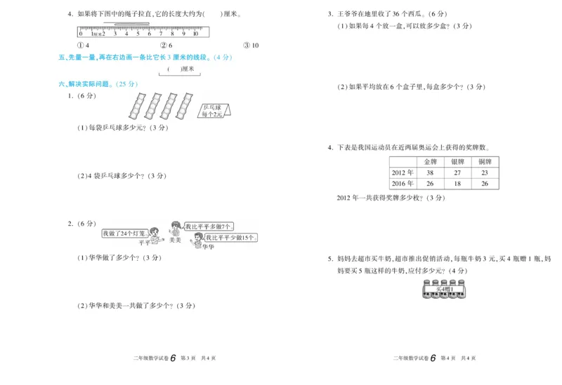 《真题试卷精选》数学2年级上册（SJ）_二年级上下册资料_小学二年级学习资料-25年更新版_2-03、小学二年级数学上册_2-3-2、练习题、作业、试题、试卷_苏教版_电子册类