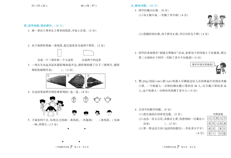 《真题试卷精选》数学2年级上册（SJ）_二年级上下册资料_小学二年级学习资料-25年更新版_2-03、小学二年级数学上册_2-3-2、练习题、作业、试题、试卷_苏教版_电子册类