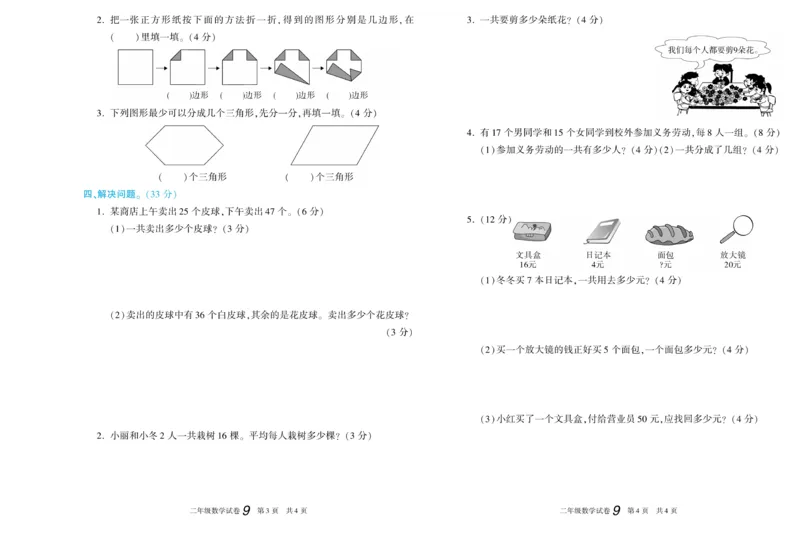 《真题试卷精选》数学2年级上册（SJ）_二年级上下册资料_小学二年级学习资料-25年更新版_2-03、小学二年级数学上册_2-3-2、练习题、作业、试题、试卷_苏教版_电子册类