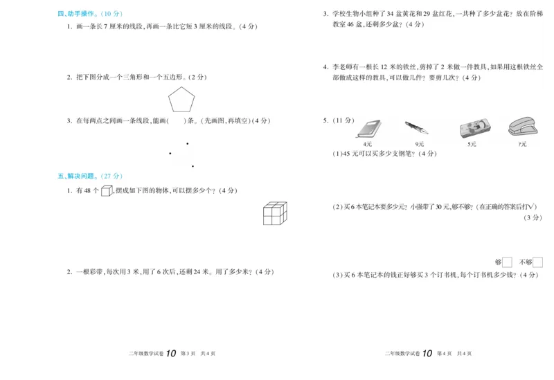 《真题试卷精选》数学2年级上册（SJ）_二年级上下册资料_小学二年级学习资料-25年更新版_2-03、小学二年级数学上册_2-3-2、练习题、作业、试题、试卷_苏教版_电子册类
