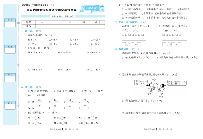 《真题试卷精选》数学2年级上册（SJ）_二年级上下册资料_小学二年级学习资料-25年更新版_2-03、小学二年级数学上册_2-3-2、练习题、作业、试题、试卷_苏教版_电子册类