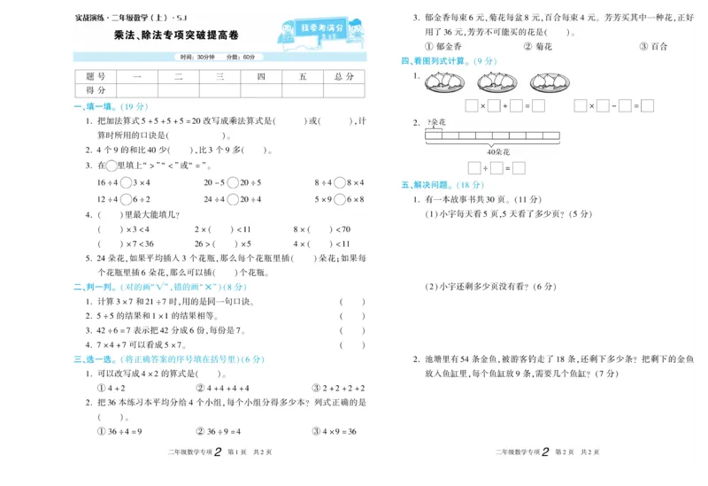 《真题试卷精选》数学2年级上册（SJ）_二年级上下册资料_小学二年级学习资料-25年更新版_2-03、小学二年级数学上册_2-3-2、练习题、作业、试题、试卷_苏教版_电子册类