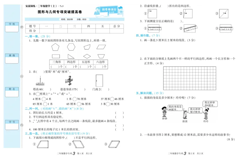 《真题试卷精选》数学2年级上册（SJ）_二年级上下册资料_小学二年级学习资料-25年更新版_2-03、小学二年级数学上册_2-3-2、练习题、作业、试题、试卷_苏教版_电子册类