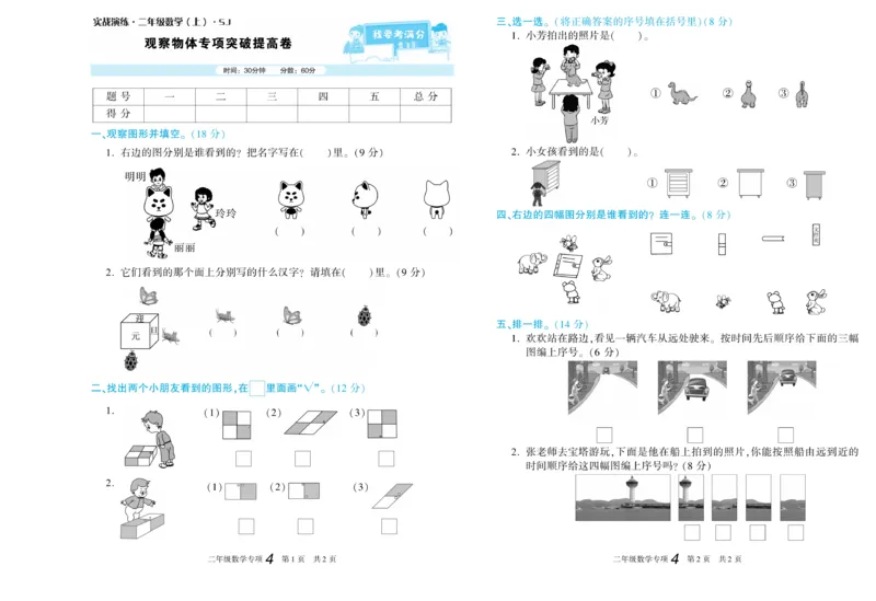 《真题试卷精选》数学2年级上册（SJ）_二年级上下册资料_小学二年级学习资料-25年更新版_2-03、小学二年级数学上册_2-3-2、练习题、作业、试题、试卷_苏教版_电子册类