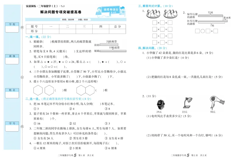 《真题试卷精选》数学2年级上册（SJ）_二年级上下册资料_小学二年级学习资料-25年更新版_2-03、小学二年级数学上册_2-3-2、练习题、作业、试题、试卷_苏教版_电子册类