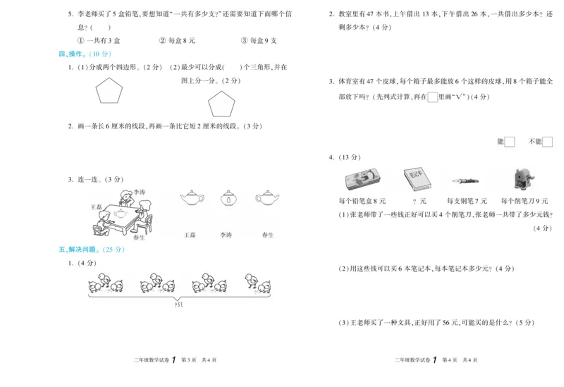 《真题试卷精选》数学2年级上册（SJ）_二年级上下册资料_小学二年级学习资料-25年更新版_2-03、小学二年级数学上册_2-3-2、练习题、作业、试题、试卷_苏教版_电子册类