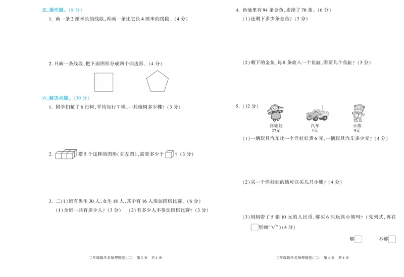 《真题试卷精选》数学2年级上册（SJ）_二年级上下册资料_小学二年级学习资料-25年更新版_2-03、小学二年级数学上册_2-3-2、练习题、作业、试题、试卷_苏教版_电子册类