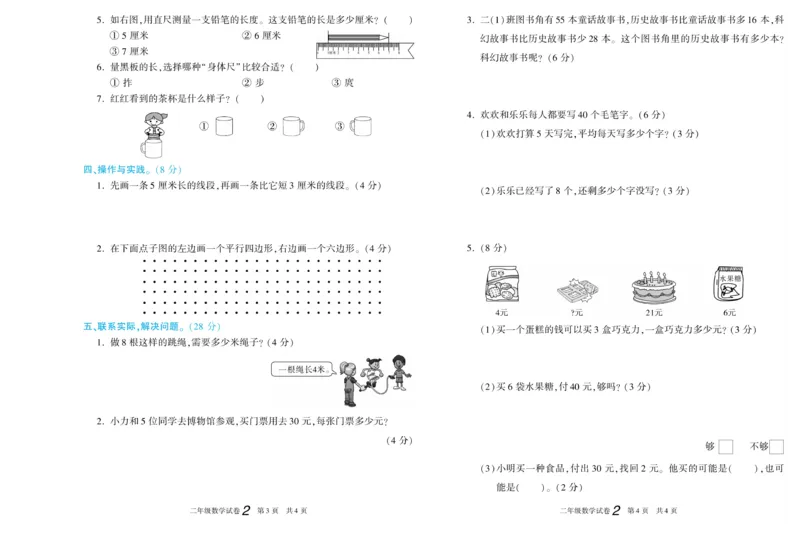 《真题试卷精选》数学2年级上册（SJ）_二年级上下册资料_小学二年级学习资料-25年更新版_2-03、小学二年级数学上册_2-3-2、练习题、作业、试题、试卷_苏教版_电子册类