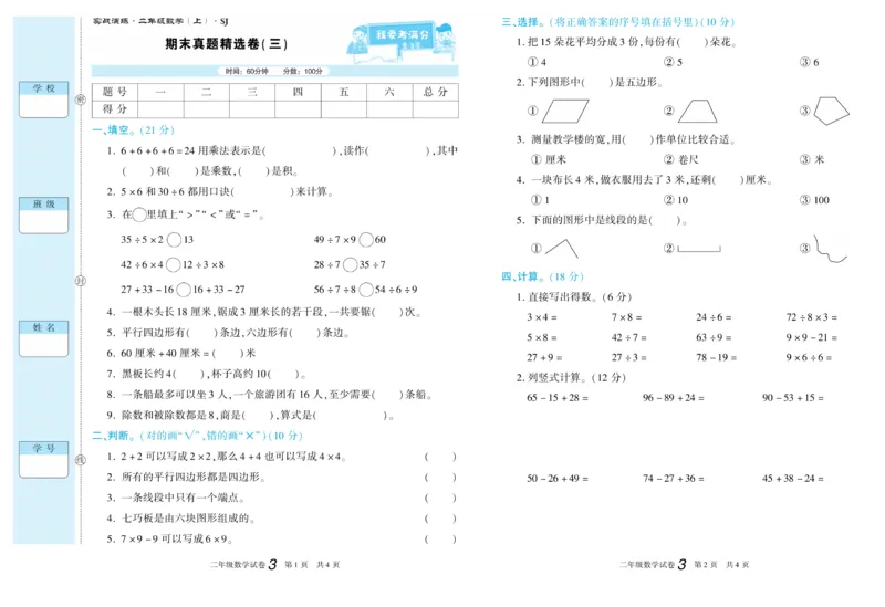《真题试卷精选》数学2年级上册（SJ）_二年级上下册资料_小学二年级学习资料-25年更新版_2-03、小学二年级数学上册_2-3-2、练习题、作业、试题、试卷_苏教版_电子册类